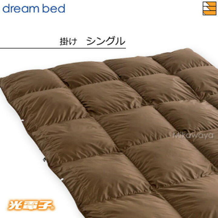 楽天市場】【シングル】【正規販売店】ドリームベッド 羽毛布団 