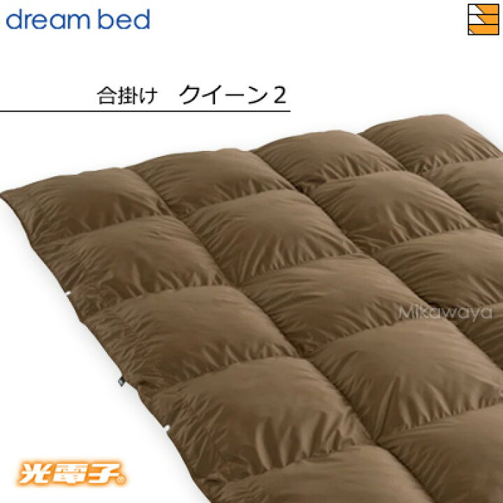 楽天市場】【クイーン2】【正規販売店】ドリームベッド 羽毛布団 