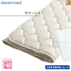 【クイーン1】【正規販売店】ドリームベッド ベッドパッド ウールパッド PD-926 クイーン1 DB0029