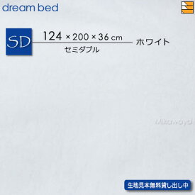【セミダブル マチ36】【正規販売店】ドリームベッド ボックスシーツ カンパーナ HS-612 マチ36cm セミダブル DB0719
