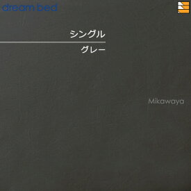 【正規販売店】ドリームベッド 枕カバー New シック ムジカラー ベーシック ピローケース シングル DB0456