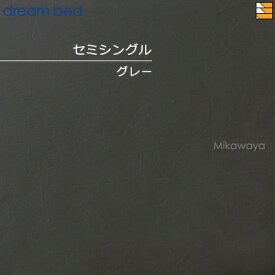 【正規販売店】ドリームベッド 枕カバー New シック ムジカラー ベーシック ピローケース セミシングル DB0455