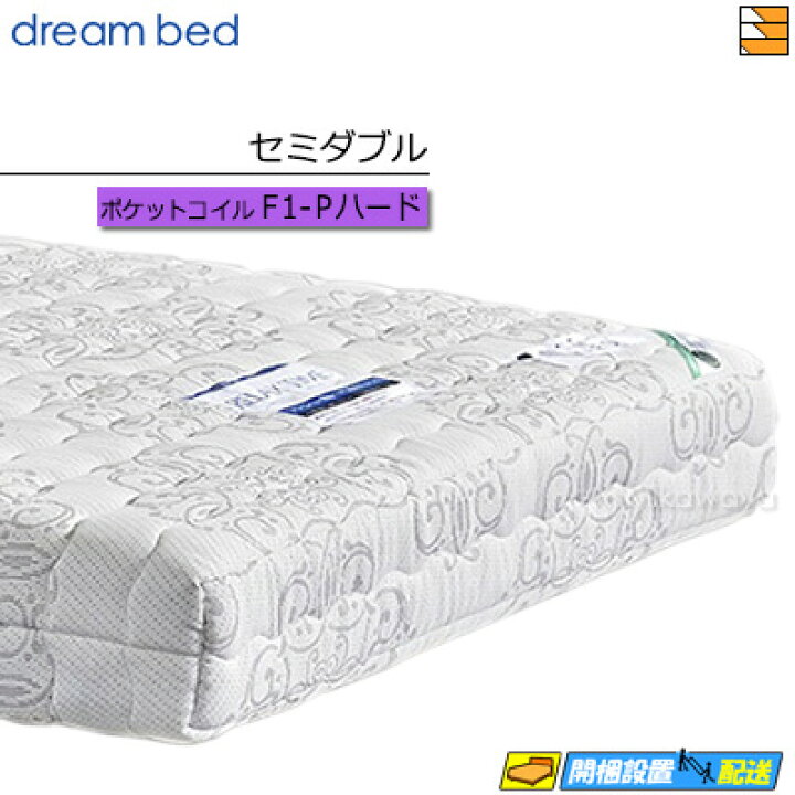楽天市場】【セミダブル】【お届けは設置まで】【正規販売店】ドリーム 