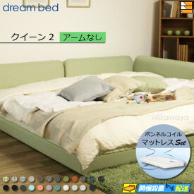【クイーン2】【生地見本無料貸し出し中】【お届けは設置まで】【正規販売店】ドリームベッド フレーム・マットレスセット ハグミル 2400 フレームカラーBランク アームなし ペニーセーバー270 F4 マットレス付 クイーン2 DB2161