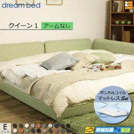 【クイーン1】【生地見本無料貸し出し中】【お届けは設置まで】【正規販売店】ドリームベッド フレーム・マットレスセット ハグミル 2400 フレームカラーEランク アームなし ペニーセーバー270 F4 マットレス付 クイーン1 DB2165