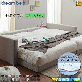 【セミダブル】【生地見本無料貸し出し中】【お届けは設置まで】【正規販売店】ドリームベッド フレーム・マットレスセット ハグミル 2401 フレームカラーEランク アームなし ペニーセーバー270 F4 マットレス付 セミダブル DB2087