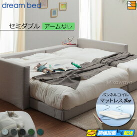 【セミダブル】【生地見本無料貸し出し中】【お届けは設置まで】【正規販売店】ドリームベッド フレーム・マットレスセット ハグミル 2401 フレームカラーFランク アームなし ペニーセーバー270 F4 マットレス付 セミダブル DB2092