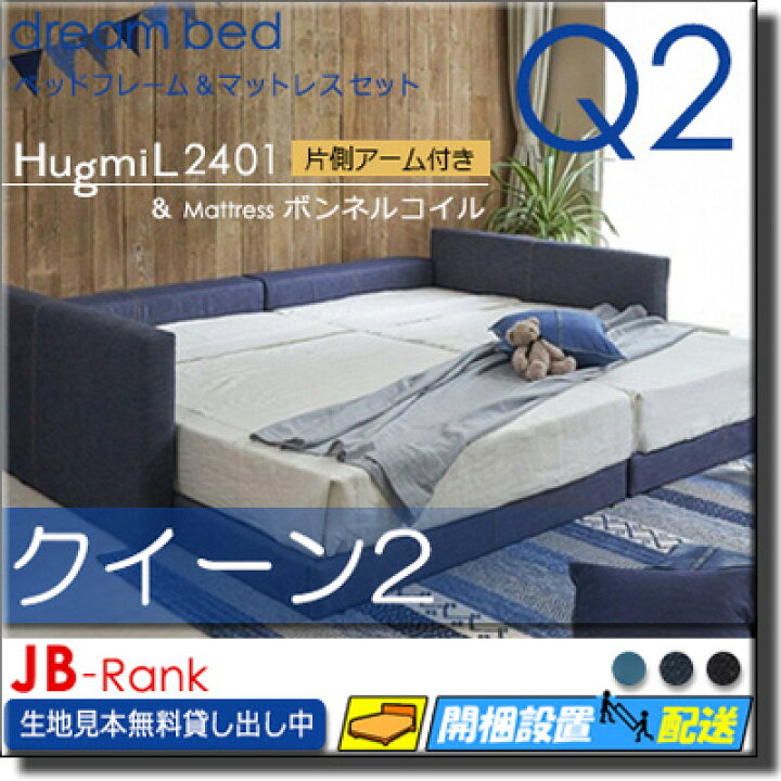 楽天市場】【クイーン2】【生地見本無料貸し出し中】【お届けは設置 