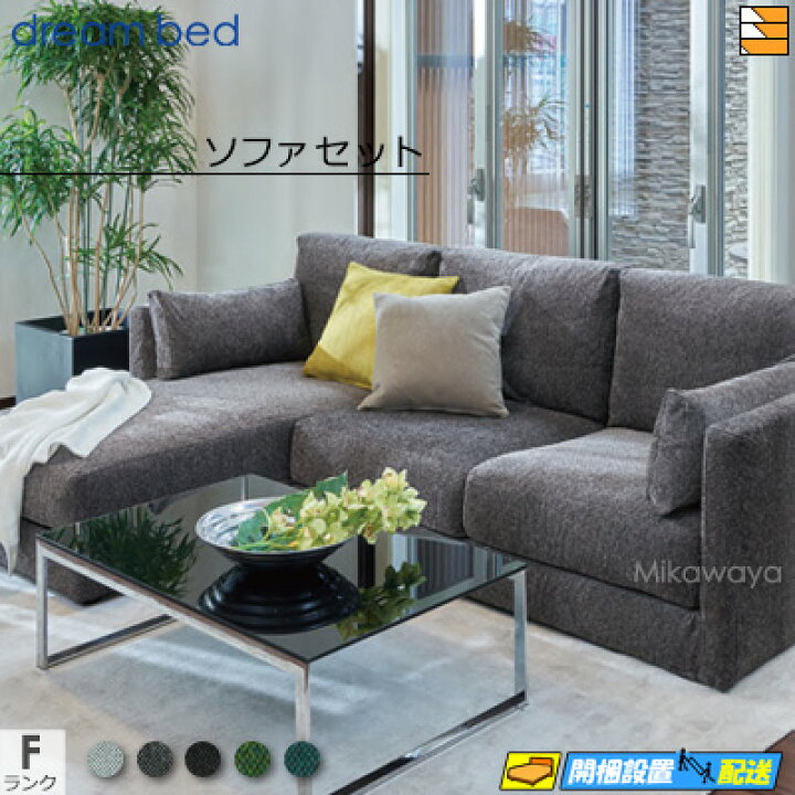 dream bed AREZZO カウチソファ