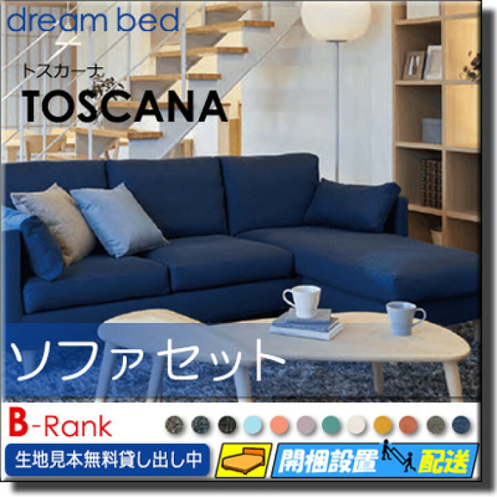 楽天市場】【正規販売店】ドリームベッド ソファーセット ソファセット 