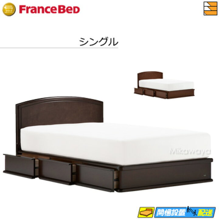 楽天市場】【シングル】【お届けは設置まで】【正規販売店】フランス 
