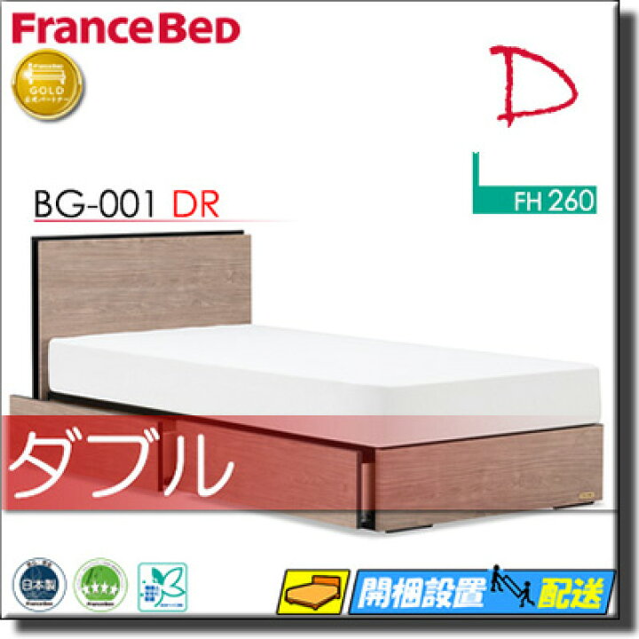 楽天市場】【ダブル】【お届けは設置まで】【正規販売店】フランス 