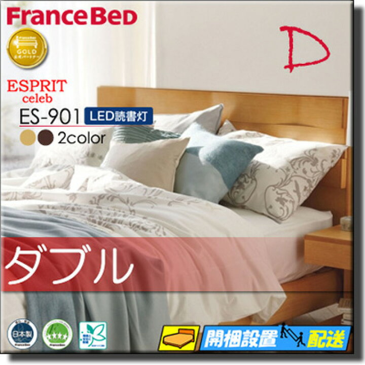 楽天市場】【ダブル】【お届けは設置まで】【正規販売店】フランス 