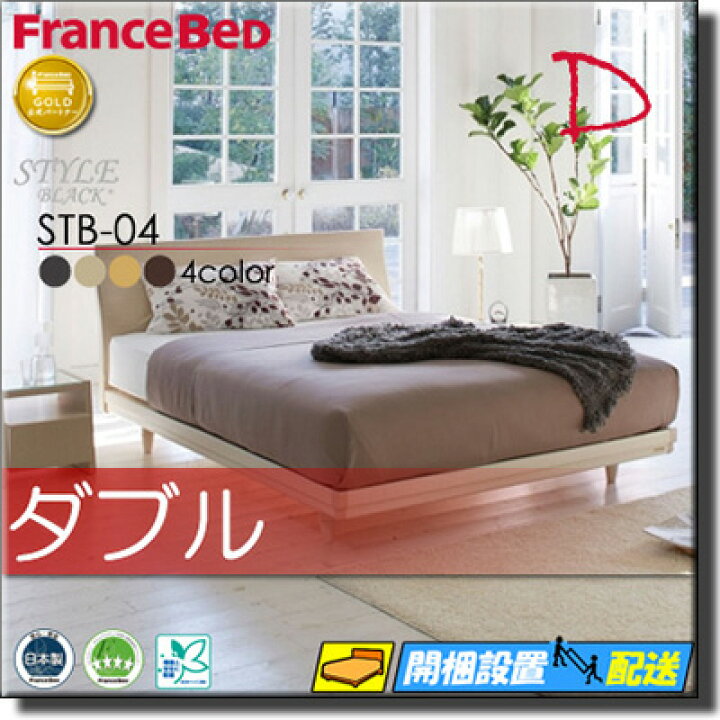 楽天市場】【ダブル】【お届けは設置まで】【正規販売店】フランス 