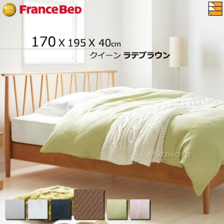 楽天市場】【クイーン】【マチ40cm】【170×195×40cm】【フランスベッド 