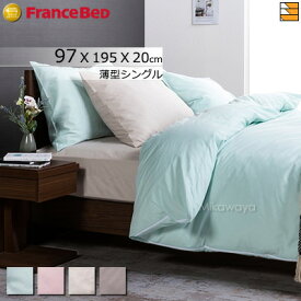 【薄型シングル マチ20】【フランスベッドから直送】【正規販売店】フランスベッド 綿100% ボックスシーツ エッフェ スタンダード マットレスカバー 薄型シングル フランスベッド 公式 ゴールドパートナーショップ FC0126