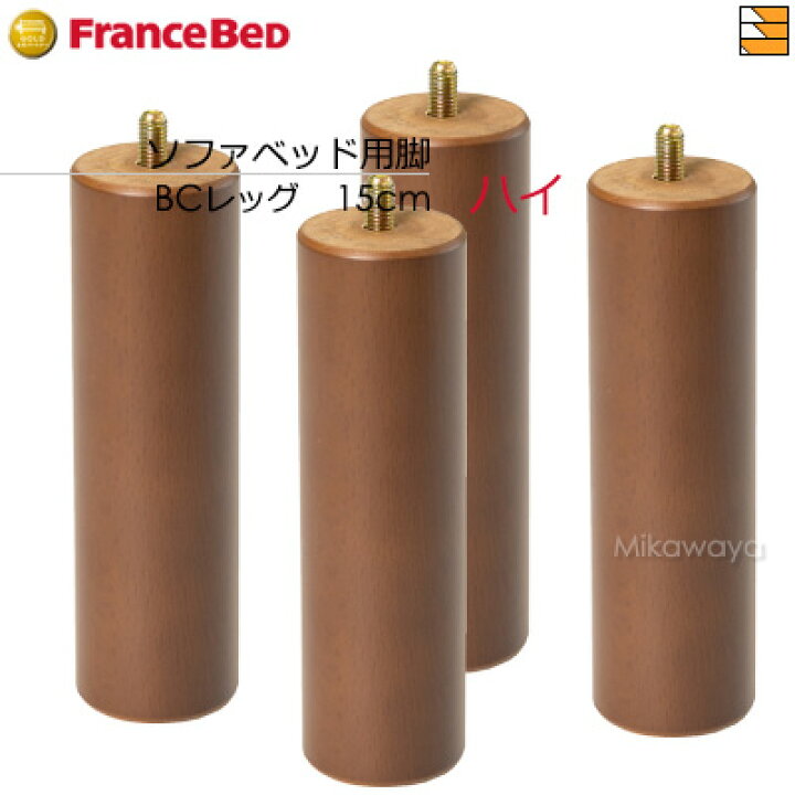 楽天市場】【正規販売店】フランスベッド ソファーベッド用脚 ソファ 