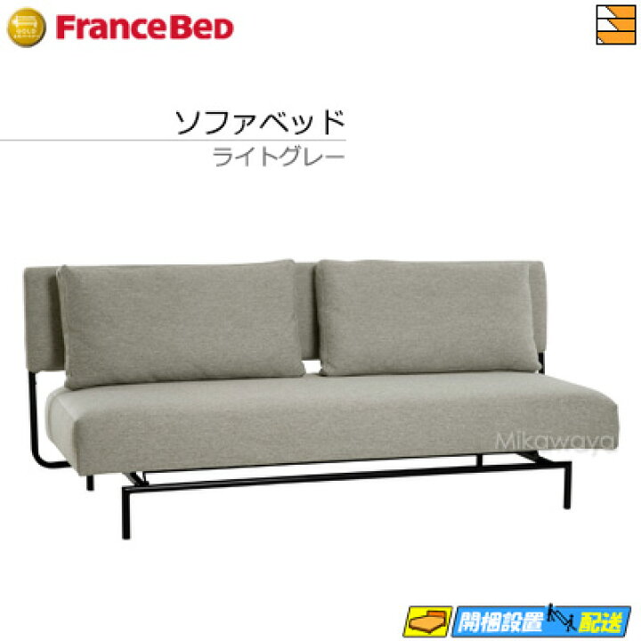 楽天市場】【お届けは設置まで】【正規販売店】フランスベッド ソファ 