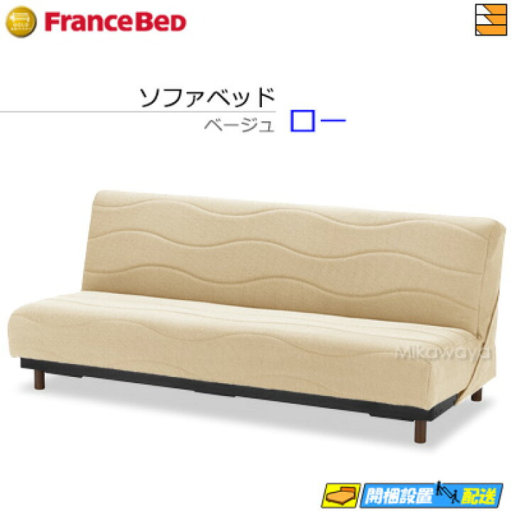 楽天市場】【お届けは設置まで】【正規販売店】フランスベッド ソファ 