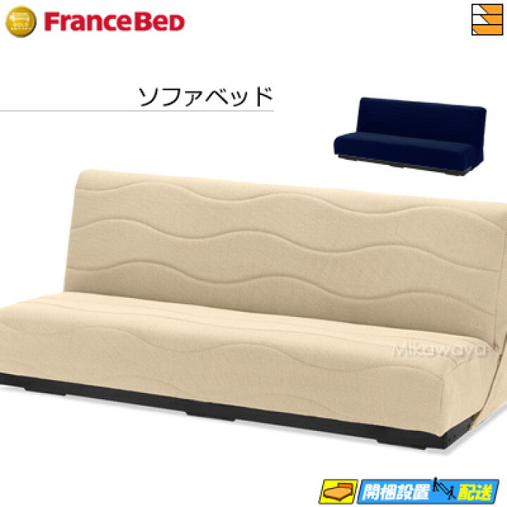 楽天市場】【お届けは設置まで】【正規販売店】フランスベッド ソファ 