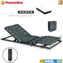 楽天市場】フランスベッド セミダブル（電動・リクライニングベッド 