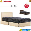 【シングル】【ベッド フレーム・マットレスセット】【お届けは設置まで】【正規販売店】フランスベッド フレーム・マットレスセット ドロアータイプフレーム （片側引出し付きフレーム） エディEY-02C DR & ゼルトインターナショナル-V01 シングル FC1593