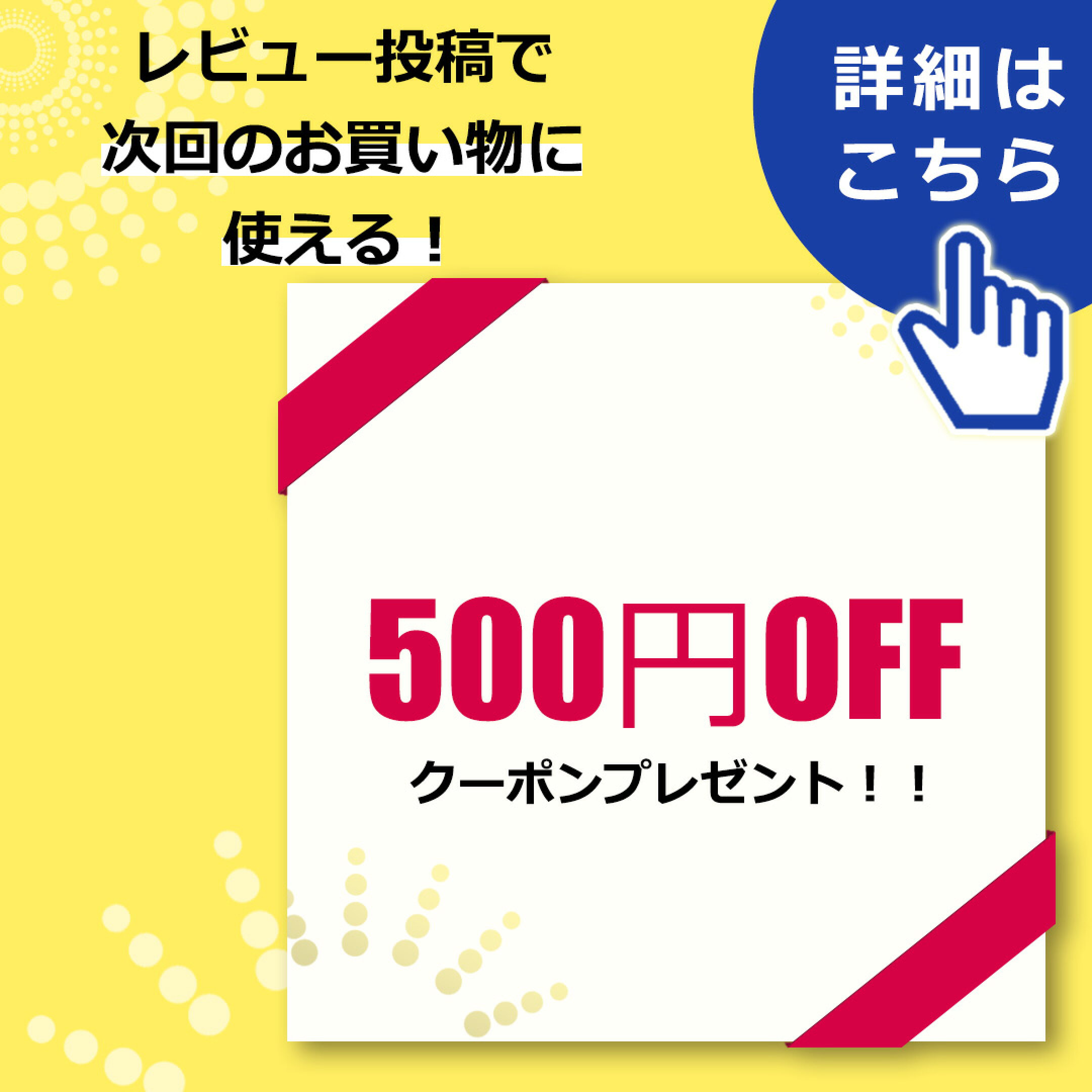 レビュークーポン