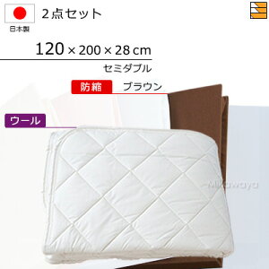 �y�Z�~�_�u���z�y�}�`28cm�z�y120×200×28cm�i�V�[�c�j�z�i�E�H�b�V���u���E�[���x�b�h�p�b�h�{�h�k�{�b�N�X�V�[�c�j2�_�Z�b�g �V�[�c�}�`28cm �Z�~�_�u�� ���Y ���{�� �{�b�N�X�V�[�c �x�b�h