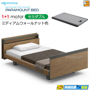 【セミダブル】【マットレス付】【お届けは設置まで】【正規販売店】アクティブスリープベッド 高級 電動ベッド パラマウントベッド Active Sleep BED Cモデル キューブ ヨーロピアンスタイル