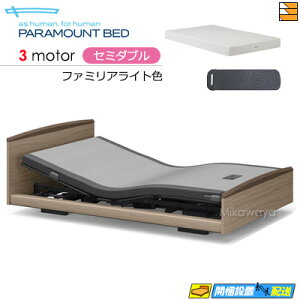 【セミダブル】【アナライザー+マットレス付】【お届けは設置まで】【正規販売店】INTIME3000 高級 電動ベッド パラマウントベッド インタイム3000i ラウンドタイプ 3モーター 電動ベッド ア