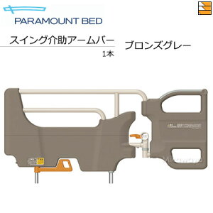 �y���K�̔��X�z �p���}�E���g�x�b�h �肷�� �I�v�V���� �X�C���O�A�[����o�[ Active Sleep BED C���f�� E���f���i�C���^�C��1000/2000/3000/7000/TRUST�V���[�Y�j�Ή� �y1�{�z PR0062