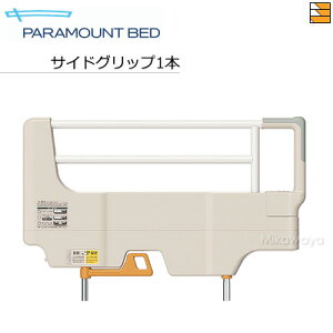 �y���K�̔��X�z �p���}�E���g�x�b�h �肷�� �I�v�V���� �T�C�h�O���b�v Active Sleep BED C���f�� E���f���i�C���^�C��1000/2000/3000/7000/TRUST�V���[�Y�j�Ή� �y1�{�z KS-030A PR0063