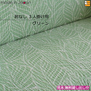 �y���n���{�����݂��o�����z�y���{���z�y���Y�z�\�t�@�J�o�[ �\�t�@�[�J�o�[ 3�l�|�� �I�Ȃ� ���� ���[�u�X Leaves ���{�� �v�V���P Psyche AK0078