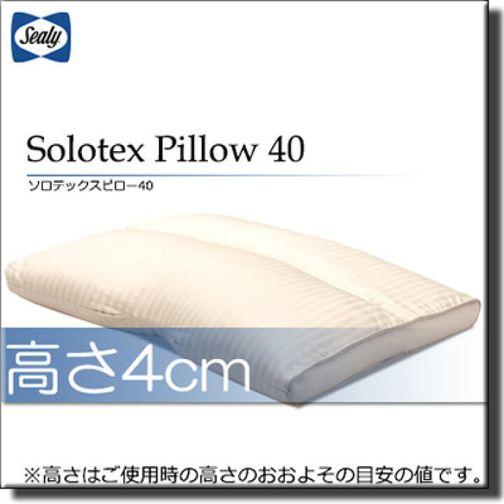 楽天市場】【正規販売店】シーリー 枕 ソロテックスピロー40 Sealy 
