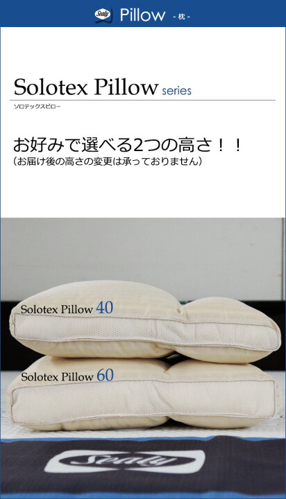 楽天市場】【正規販売店】シーリー 枕 ソロテックスピロー60 Sealy 