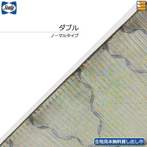 �y�_�u���z�y���n���{�����݂��o�����z�y���K�̔��X�z�V�[���[ �x�b�h�X�v���b�h �o���b�N �_�u�� �m�[�}���^�C�v(L195cm�p) Sealy�i�V�[���[�j SL1270