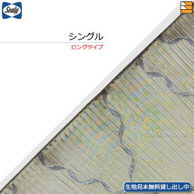 【シングル ロング】【生地見本無料貸し出し中】【正規販売店】シーリー ベッドスプレッド バロック シングル ロングタイプ(L203cm・L208cm用) sealy SL1274