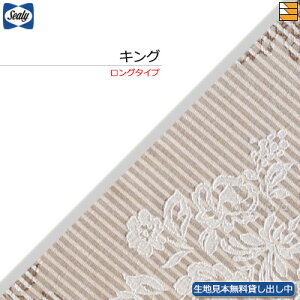 �y�L���O �����O�z�y���n���{�����݂��o�����z�y���K�̔��X�z�V�[���[ �x�b�h�X�v���b�h �N���g �L���O �����O�^�C�v(L203cm�EL208cm�p) Sealy�i�V�[���[�j SL1102