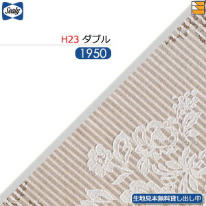 �y�_�u�� H23�z�y���n���{�����݂��o�����z�y���K�̔��X�z�V�[���[ �{�g���X�J�[�g �N���g 23(�r�p) �_�u�� L195cm Sealy�i�V�[���[�j SL0568