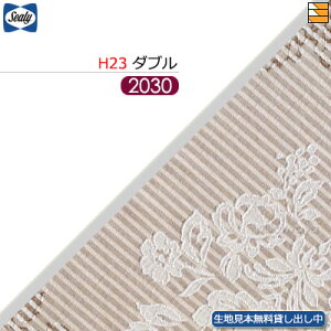 �y�_�u�� �����O H23�z�y���n���{�����݂��o�����z�y���K�̔��X�z�V�[���[ �{�g���X�J�[�g �N���g 23(�r�p) �����O �_�u�� L203cm Sealy�i�V�[���[�j SL1109