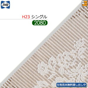 �y�V���O�� �����O�����O H23�z�y���n���{�����݂��o�����z�y���K�̔��X�z�V�[���[ �{�g���X�J�[�g �N���g 23(�r�p) �����O�����O �V���O�� L208cm Sealy�i�V�[���[�j SL1114