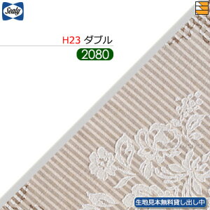 �y�_�u�� �����O�����O H23�z�y���n���{�����݂��o�����z�y���K�̔��X�z�V�[���[ �{�g���X�J�[�g �N���g 23(�r�p) �����O�����O �_�u�� L208cm Sealy�i�V�[���[�j SL1116