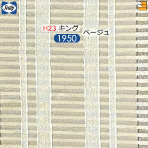 【キング H23】【生地見本無料貸し出し中】【正規販売店】シーリー ボトムスカート ケレス 23(脚用) キング L195cm Sealy(シーリー) SL1080