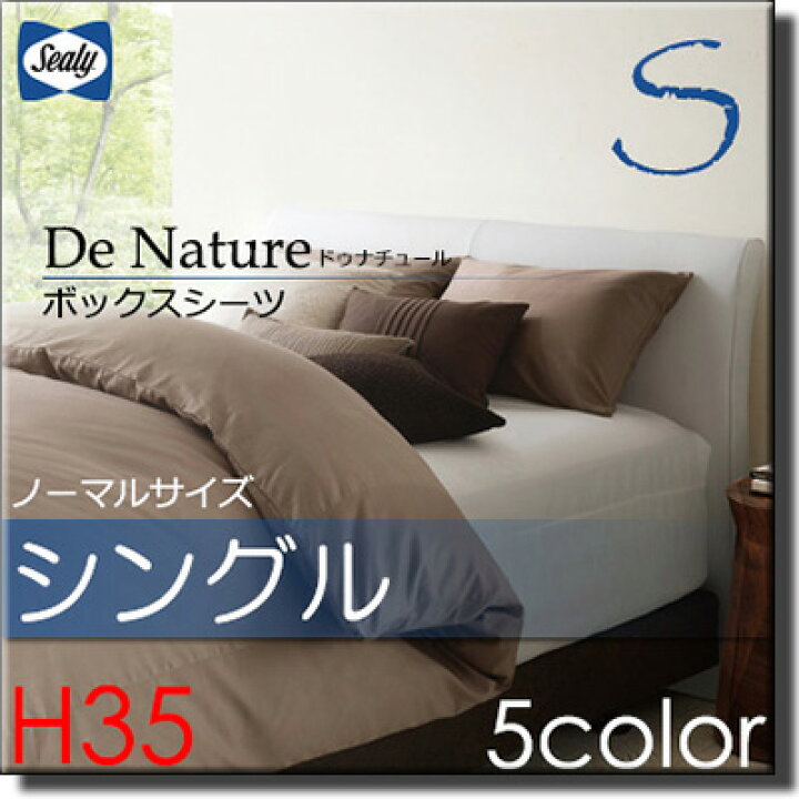 楽天市場】【シングル マチ35】【正規販売店】シーリー 綿100 