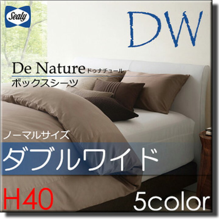 楽天市場】【ダブルワイド マチ40】【正規販売店】シーリー 綿100 