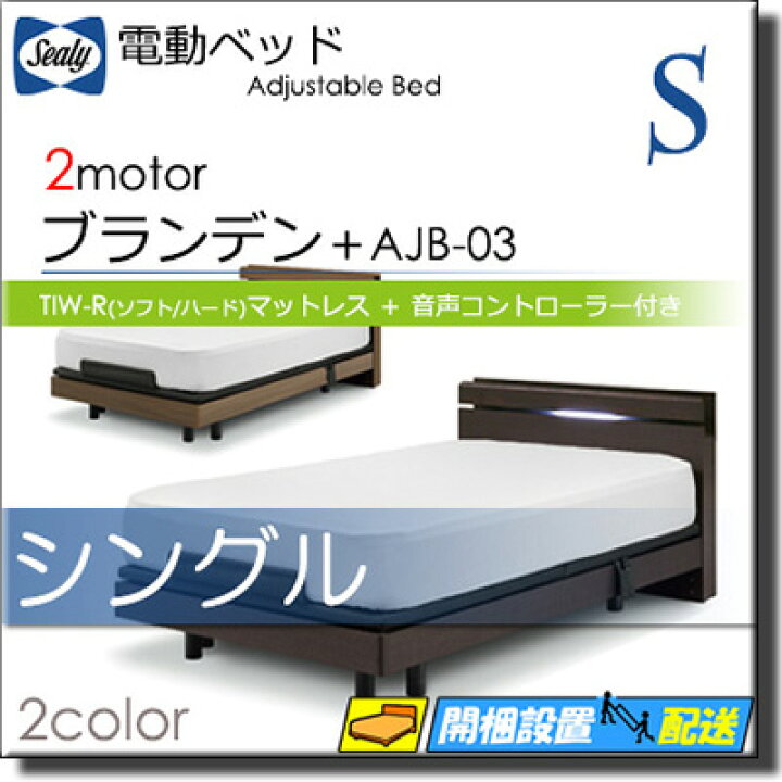 楽天市場】【シングル】【マットレス・音声コントローラー付】【お届け 