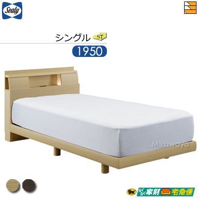 シーリー シングル ベッドの人気商品・通販・価格比較 - 価格.com