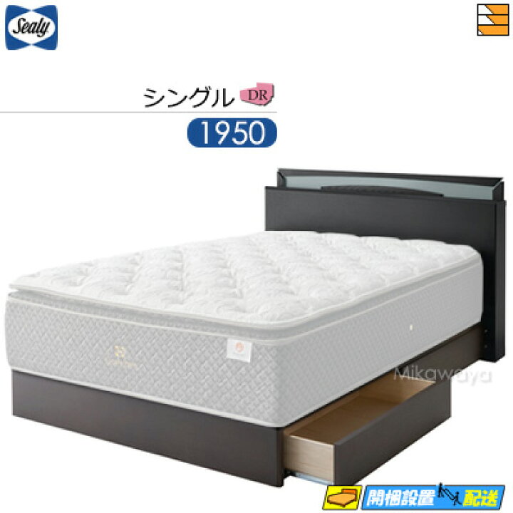 楽天市場】【シングル】【お届けは設置まで】【正規販売店】シーリー 