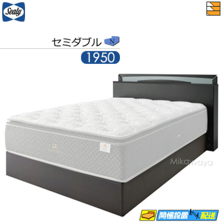 楽天市場】【セミダブル】【お届けは設置まで】【正規販売店】シーリー 