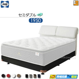 【セミダブル】【生地見本無料貸し出し中】【お届けは設置まで】【正規販売店】シーリー ベッドフレーム ブロンクスII DC ダブルクッション ボンネルボトムファンデーション 脚タイプ セミダブル 1950タイプ Sealy（シーリー） SL0088 fmmr ※マットレスは別売り